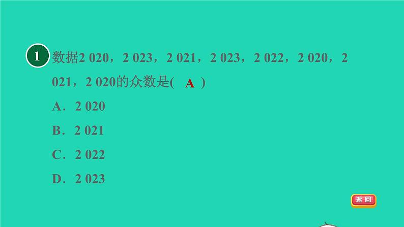 沪科版八年级数学下册第20章数据的初步分析集训课堂测素质平均数中位数众数习题课件04