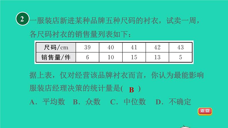 沪科版八年级数学下册第20章数据的初步分析集训课堂测素质平均数中位数众数习题课件05