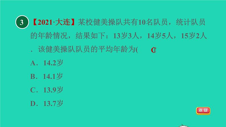 沪科版八年级数学下册第20章数据的初步分析集训课堂测素质平均数中位数众数习题课件06