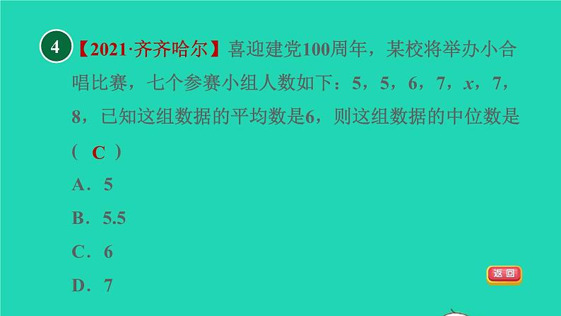 沪科版八年级数学下册第20章数据的初步分析集训课堂测素质平均数中位数众数习题课件07