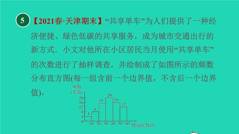 沪科版八年级数学下册第20章数据的初步分析集训课堂测素质平均数中位数众数习题课件08