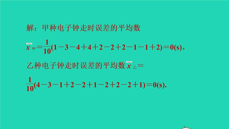 沪科版八年级数学下册第20章数据的初步分析集训课堂练素养方差的四种常见应用习题课件04