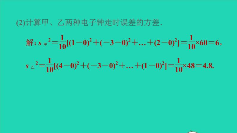 沪科版八年级数学下册第20章数据的初步分析集训课堂练素养方差的四种常见应用习题课件05