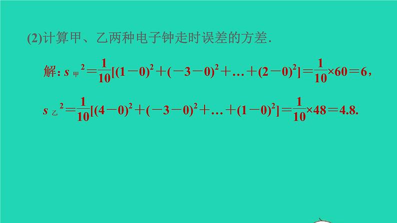 沪科版八年级数学下册第20章数据的初步分析集训课堂练素养方差的四种常见应用习题课件05