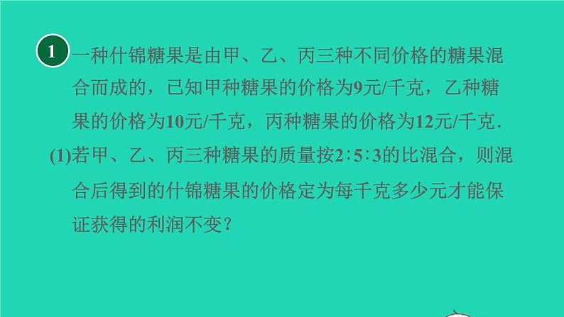 沪科版八年级数学下册第20章数据的初步分析集训课堂练素养平均数中位数众数实际应用的四种类型习题课件03