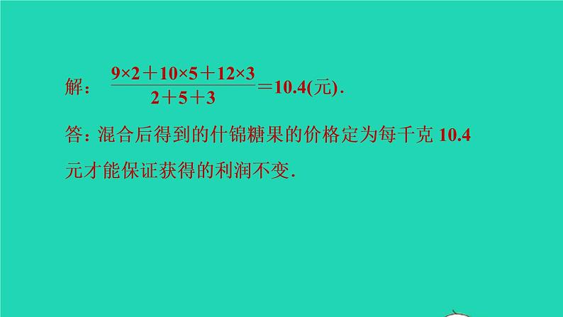 沪科版八年级数学下册第20章数据的初步分析集训课堂练素养平均数中位数众数实际应用的四种类型习题课件04