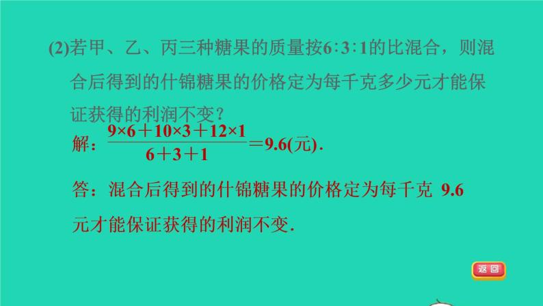 沪科版八年级数学下册第20章数据的初步分析集训课堂练素养平均数中位数众数实际应用的四种类型习题课件05