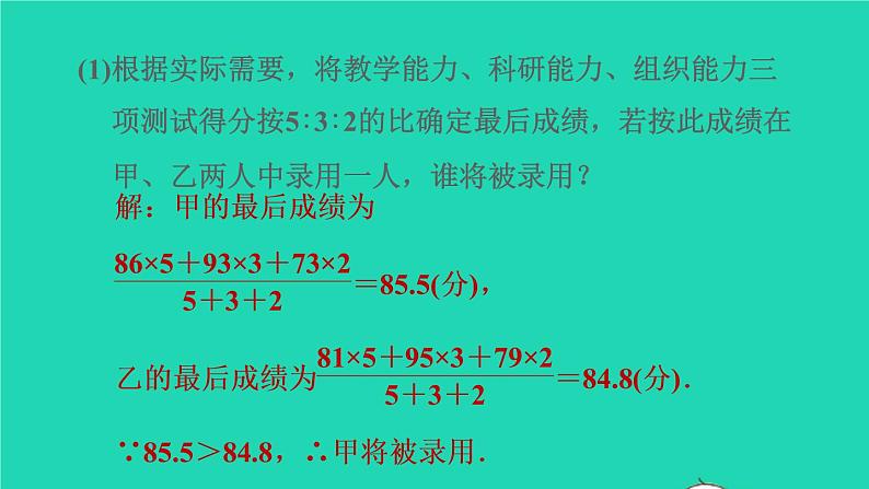 沪科版八年级数学下册第20章数据的初步分析集训课堂练素养平均数中位数众数实际应用的四种类型习题课件07