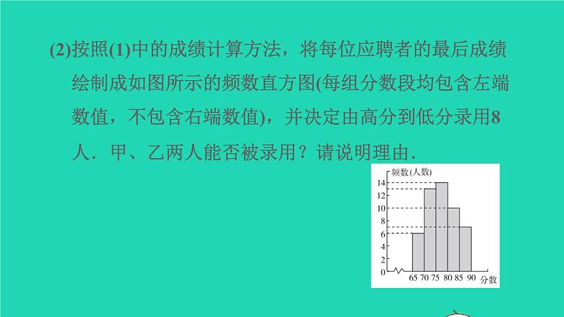 沪科版八年级数学下册第20章数据的初步分析集训课堂练素养平均数中位数众数实际应用的四种类型习题课件08