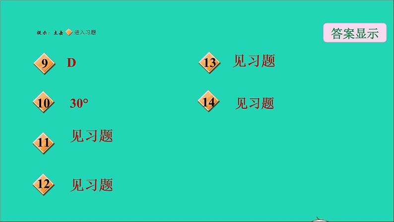 沪科版八年级数学下册第19章四边形19.3矩形菱形正方形19.3.1矩形第1课时矩形及其性质习题课件03