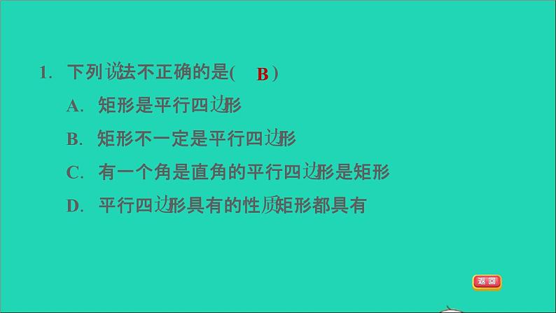 沪科版八年级数学下册第19章四边形19.3矩形菱形正方形19.3.1矩形第1课时矩形及其性质习题课件04