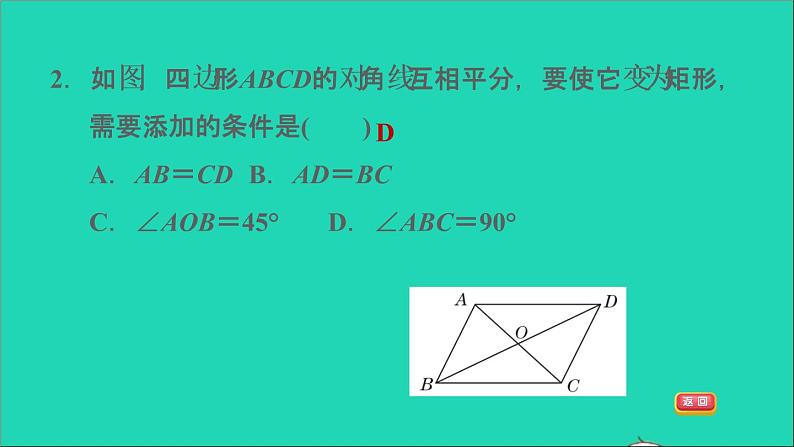 沪科版八年级数学下册第19章四边形19.3矩形菱形正方形19.3.1矩形第1课时矩形及其性质习题课件05