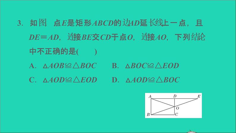 沪科版八年级数学下册第19章四边形19.3矩形菱形正方形19.3.1矩形第1课时矩形及其性质习题课件06