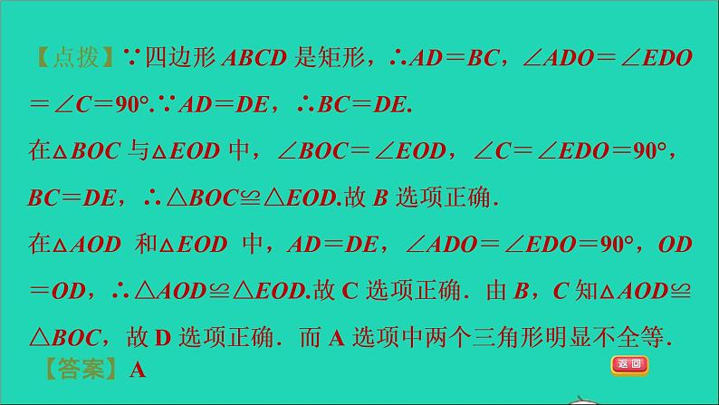 沪科版八年级数学下册第19章四边形19.3矩形菱形正方形19.3.1矩形第1课时矩形及其性质习题课件07