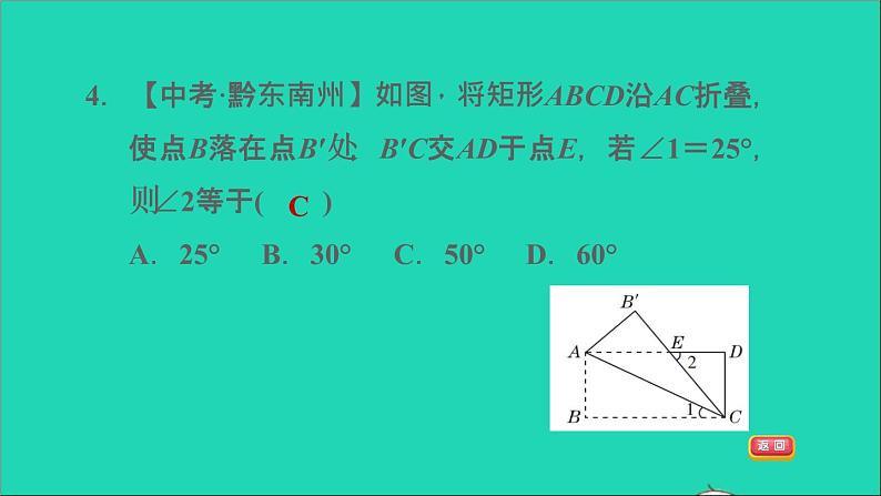 沪科版八年级数学下册第19章四边形19.3矩形菱形正方形19.3.1矩形第1课时矩形及其性质习题课件08