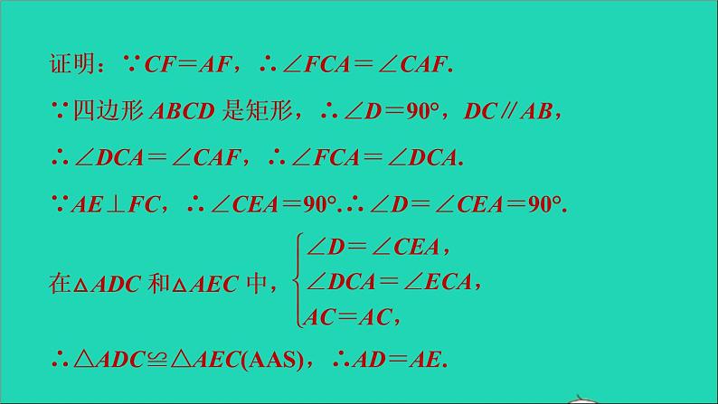 沪科版八年级数学下册第19章四边形19.3矩形菱形正方形19.3.1矩形第2课时矩形的性质的应用习题课件04