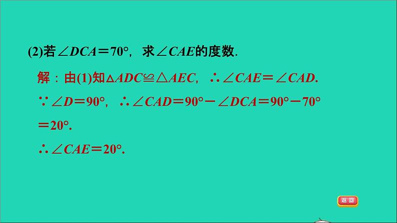 沪科版八年级数学下册第19章四边形19.3矩形菱形正方形19.3.1矩形第2课时矩形的性质的应用习题课件05