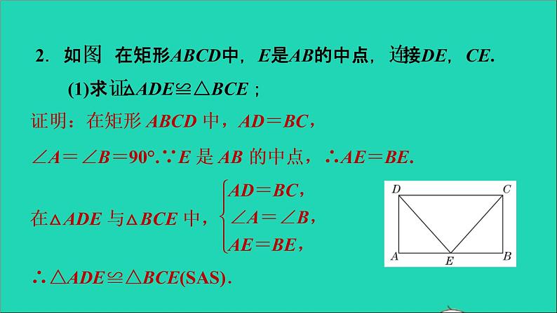 沪科版八年级数学下册第19章四边形19.3矩形菱形正方形19.3.1矩形第2课时矩形的性质的应用习题课件06