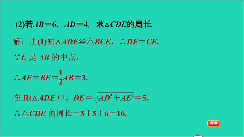 沪科版八年级数学下册第19章四边形19.3矩形菱形正方形19.3.1矩形第2课时矩形的性质的应用习题课件07