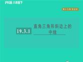 沪科版八年级数学下册第19章四边形19.3矩形菱形正方形19.3.1矩形目标二直角三角形斜边上的中线习题课件