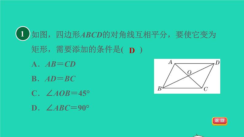 沪科版八年级数学下册第19章四边形19.3矩形菱形正方形19.3.1矩形目标一矩形及其性质习题课件第3页