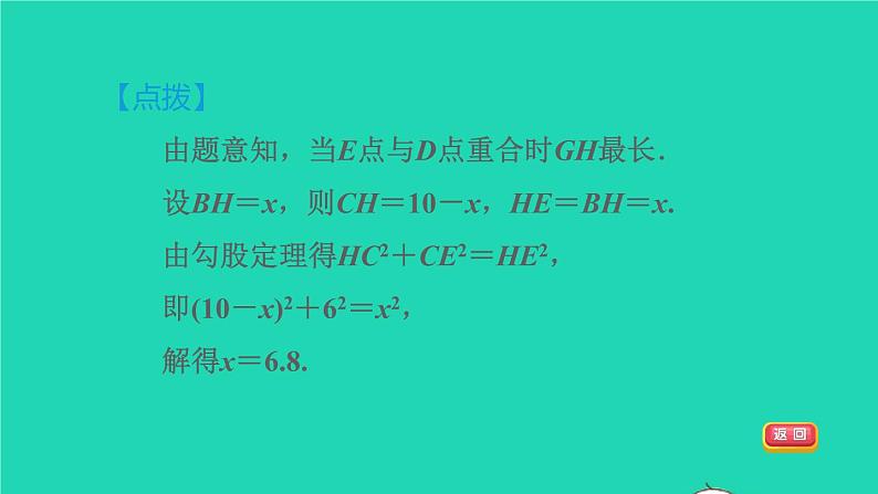 沪科版八年级数学下册第19章四边形19.3矩形菱形正方形19.3.1矩形目标一矩形及其性质习题课件第5页