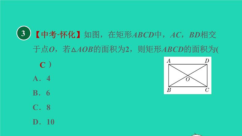 沪科版八年级数学下册第19章四边形19.3矩形菱形正方形19.3.1矩形目标一矩形及其性质习题课件第6页