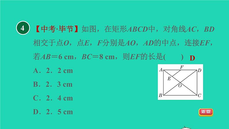 沪科版八年级数学下册第19章四边形19.3矩形菱形正方形19.3.1矩形目标一矩形及其性质习题课件第8页