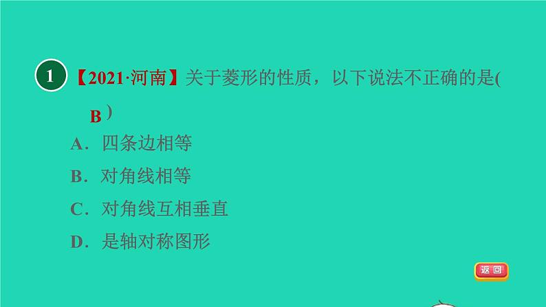 沪科版八年级数学下册第19章四边形19.3矩形菱形正方形19.3.2矩形的判定目标二菱形对角线的性质习题课件03