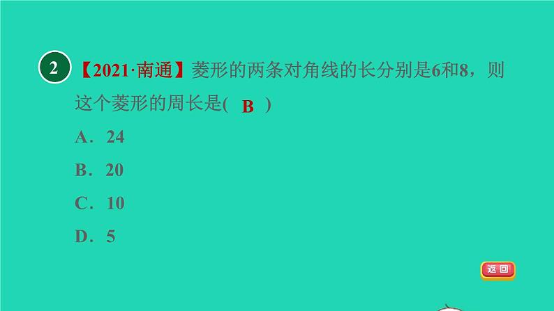 沪科版八年级数学下册第19章四边形19.3矩形菱形正方形19.3.2矩形的判定目标二菱形对角线的性质习题课件04