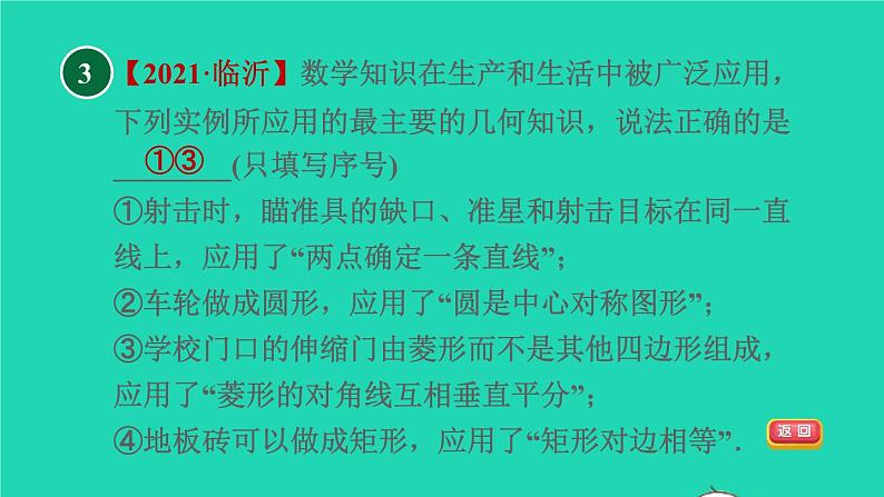 沪科版八年级数学下册第19章四边形19.3矩形菱形正方形19.3.2矩形的判定目标二菱形对角线的性质习题课件05