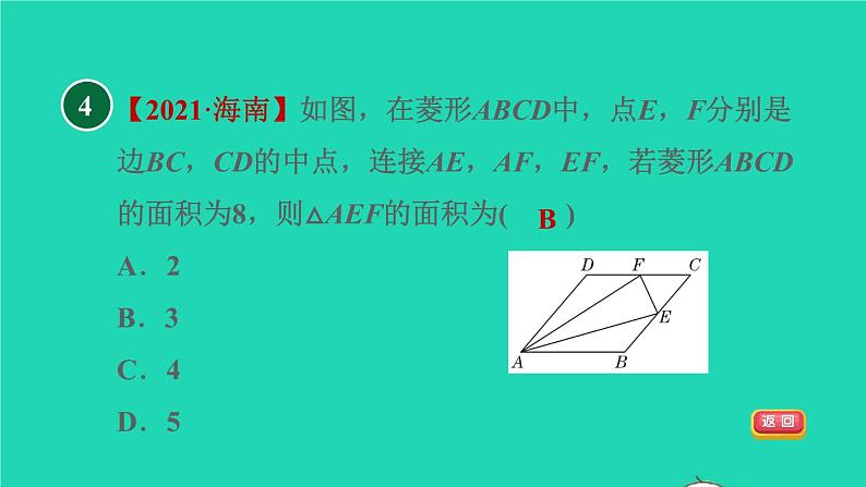 沪科版八年级数学下册第19章四边形19.3矩形菱形正方形19.3.2矩形的判定目标二菱形对角线的性质习题课件06