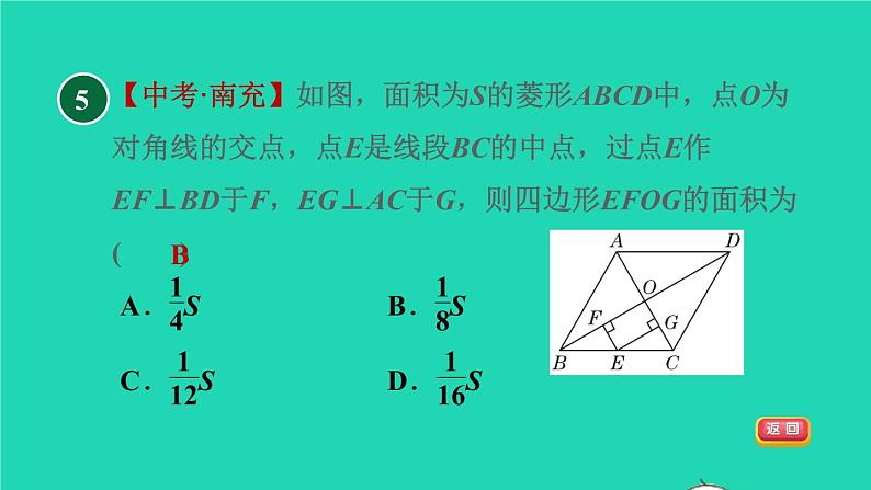 沪科版八年级数学下册第19章四边形19.3矩形菱形正方形19.3.2矩形的判定目标二菱形对角线的性质习题课件07