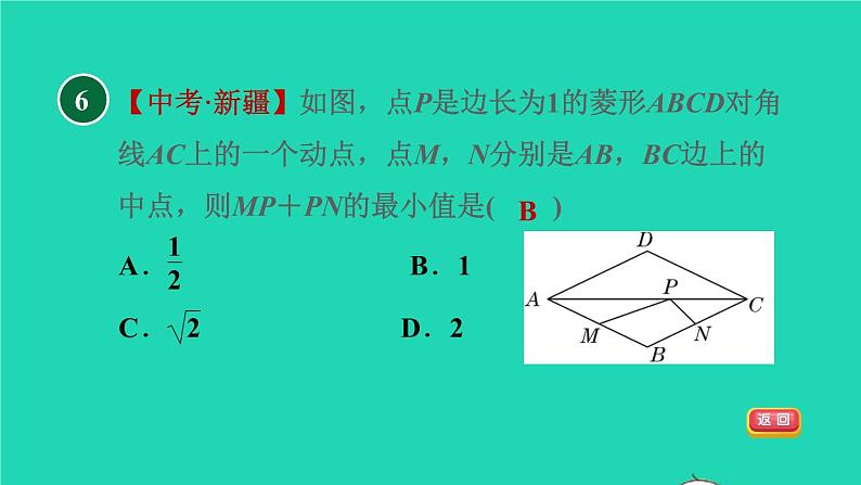 沪科版八年级数学下册第19章四边形19.3矩形菱形正方形19.3.2矩形的判定目标二菱形对角线的性质习题课件08