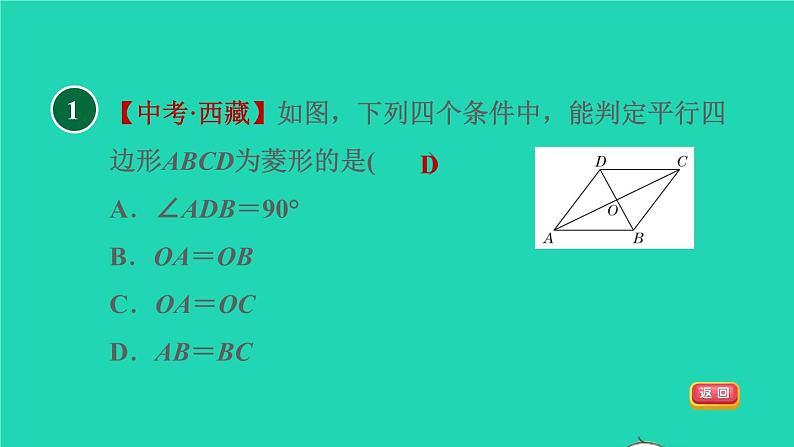 沪科版八年级数学下册第19章四边形19.3矩形菱形正方形19.3.2矩形的判定目标四菱形的判定习题课件第3页