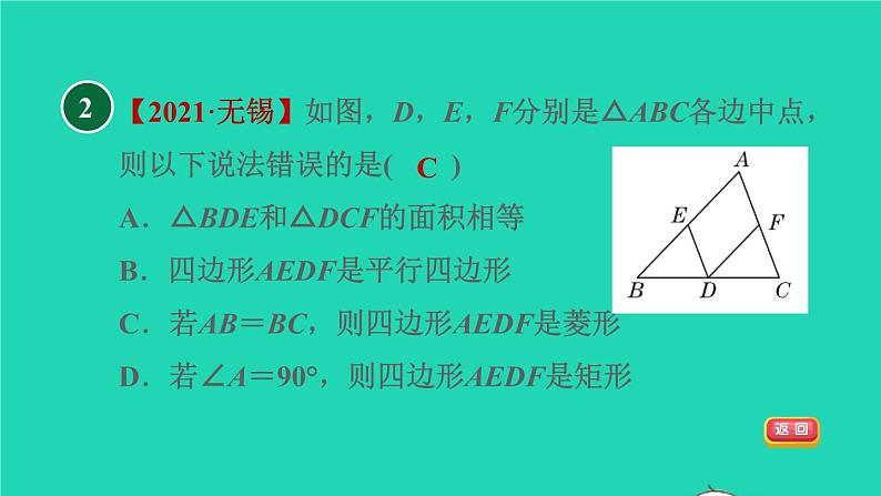 沪科版八年级数学下册第19章四边形19.3矩形菱形正方形19.3.2矩形的判定目标四菱形的判定习题课件第4页