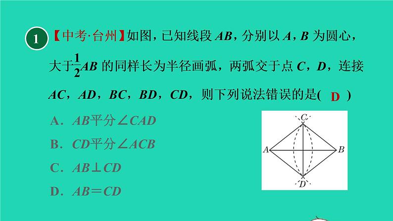 沪科版八年级数学下册第19章四边形19.3矩形菱形正方形19.3.2矩形的判定目标五菱形的性质与判定的应用习题课件03