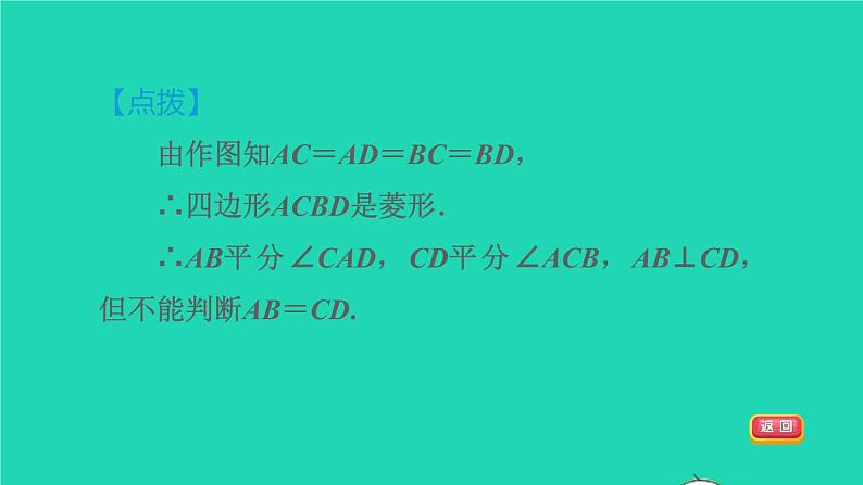 沪科版八年级数学下册第19章四边形19.3矩形菱形正方形19.3.2矩形的判定目标五菱形的性质与判定的应用习题课件04