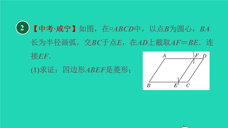 沪科版八年级数学下册第19章四边形19.3矩形菱形正方形19.3.2矩形的判定目标五菱形的性质与判定的应用习题课件05