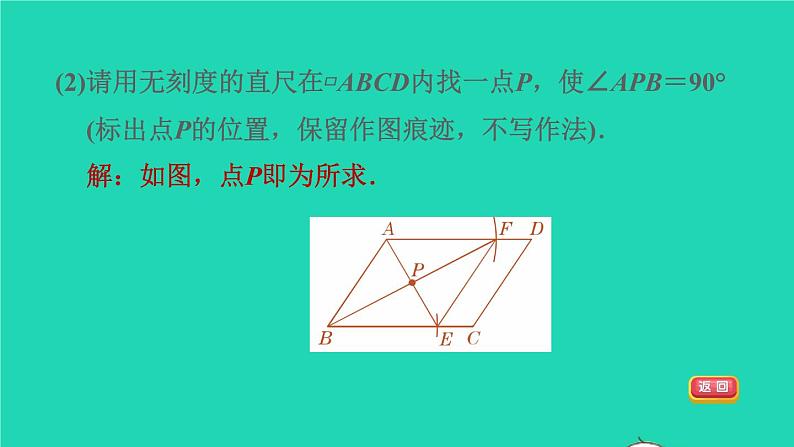 沪科版八年级数学下册第19章四边形19.3矩形菱形正方形19.3.2矩形的判定目标五菱形的性质与判定的应用习题课件07