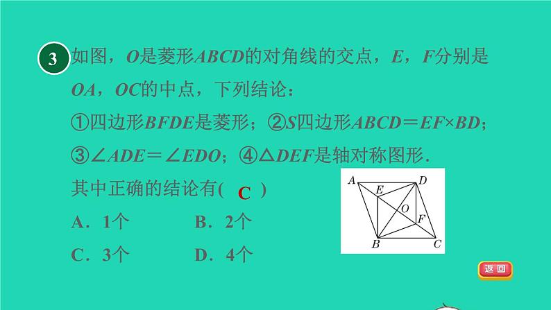 沪科版八年级数学下册第19章四边形19.3矩形菱形正方形19.3.2矩形的判定目标五菱形的性质与判定的应用习题课件08