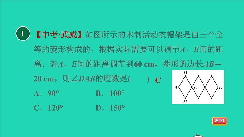 沪科版八年级数学下册第19章四边形19.3矩形菱形正方形19.3.2矩形的判定目标一菱形及其边的性质习题课件03