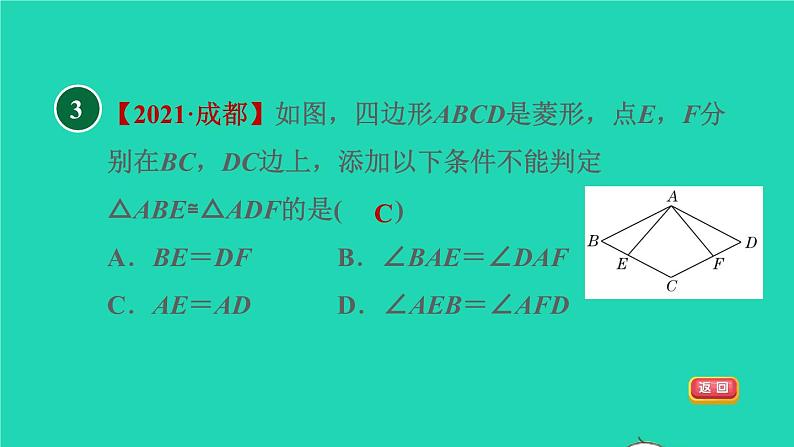 沪科版八年级数学下册第19章四边形19.3矩形菱形正方形19.3.2矩形的判定目标一菱形及其边的性质习题课件06