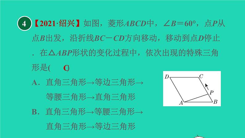 沪科版八年级数学下册第19章四边形19.3矩形菱形正方形19.3.2矩形的判定目标一菱形及其边的性质习题课件07