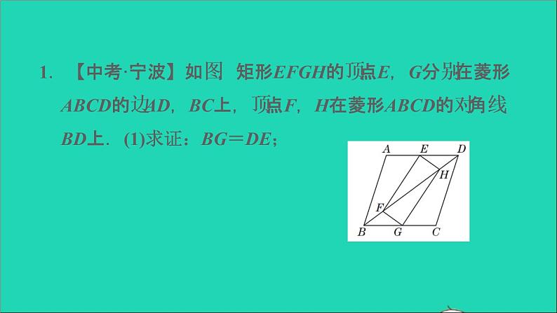 沪科版八年级数学下册第19章四边形19.3矩形菱形正方形19.3.2菱形第2课时菱形性质的应用习题课件第3页