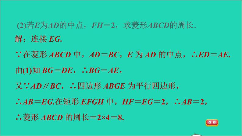 沪科版八年级数学下册第19章四边形19.3矩形菱形正方形19.3.2菱形第2课时菱形性质的应用习题课件第5页