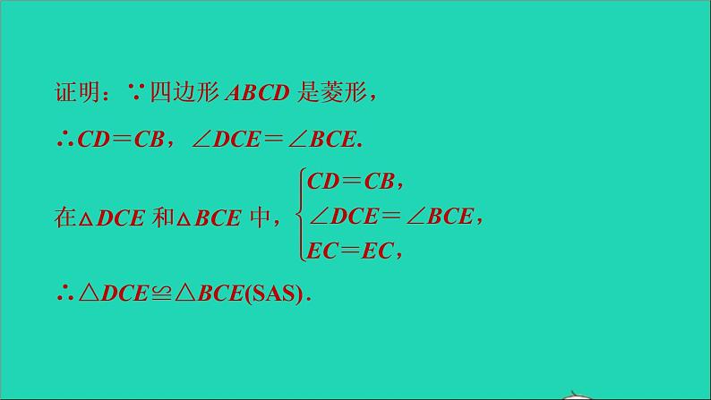 沪科版八年级数学下册第19章四边形19.3矩形菱形正方形19.3.2菱形第2课时菱形性质的应用习题课件第7页