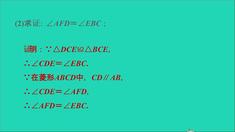 沪科版八年级数学下册第19章四边形19.3矩形菱形正方形19.3.2菱形第2课时菱形性质的应用习题课件第8页