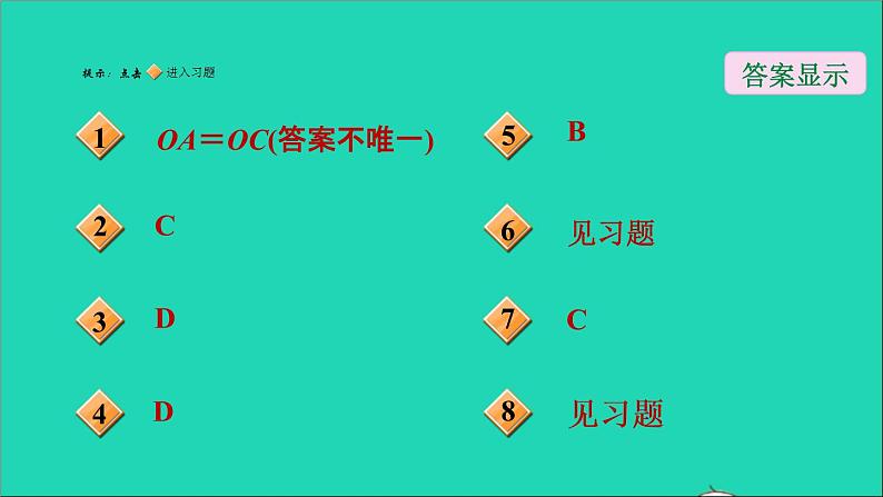 沪科版八年级数学下册第19章四边形19.3矩形菱形正方形19.3.2菱形第3课时菱形的判定习题课件02