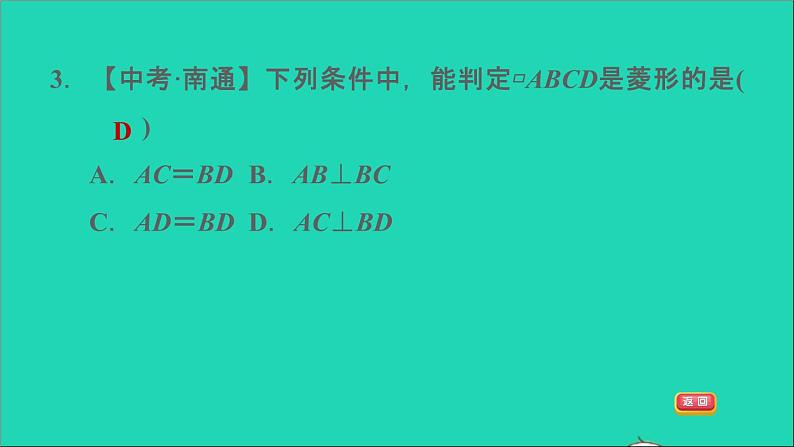 沪科版八年级数学下册第19章四边形19.3矩形菱形正方形19.3.2菱形第3课时菱形的判定习题课件06